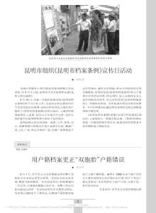 【豆丁推薦】-昆明市組織_昆明市檔案條例_宣傳日活動