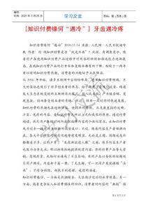 [知识付费缘何“遇冷”] 牙齿遇冷疼