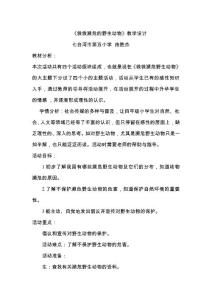 救救瀕危的野生動物七臺河五小由勝杰.doc