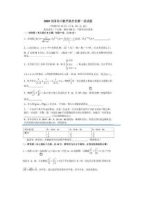 2009全國高中數學競賽