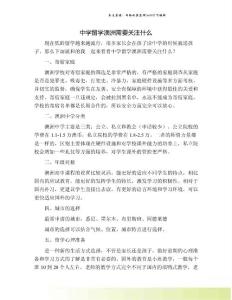 中學(xué)留學(xué)澳洲需要關(guān)注什么