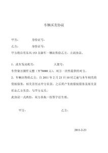 車輛買賣臨時協議