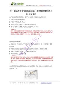 2011年高考试题——理综物理（四川卷）解析版