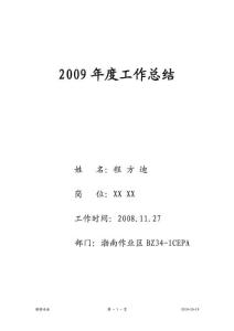 油田個人工作總結標準版.pdf