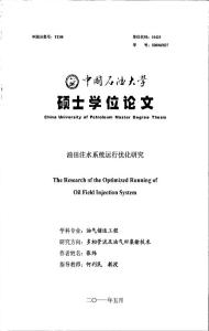 油田注水系統(tǒng)運(yùn)行優(yōu)化研究.pdf