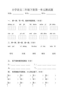 小学语文二年级下册全套测试题.pdf