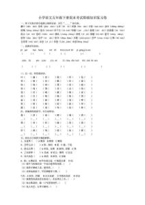 小学语文五年级下册期末考试基础知识复习卷[1].doc