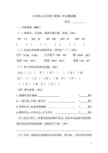 小学语文五年级下册第三单元测试题及参考答案.doc