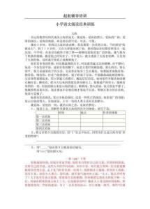 小学语文五年级阅读经典训练与答案.pdf