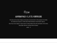 金輝夢·少兒才藝大賽[精華].ppt