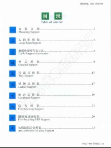 電纜橋架選型電子樣本.pdf
