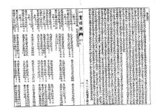 一貫堪輿(重編版）