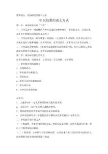 第四部分：3、质的研究的资料分析—研究结果的成文方式