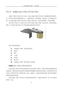 CAXA零件设计用户手册 第一章-零件设计导航