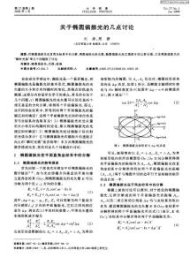 關(guān)于橢圓偏振光的幾點(diǎn)討論