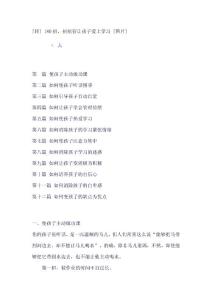 讓孩子愛上學(xué)習(xí)