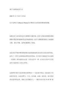 奥巴马获胜演讲全文
