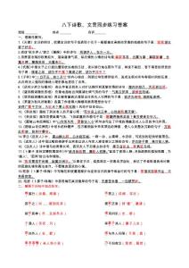 八下（二）詩歌、文言同步練習   答案  彩色