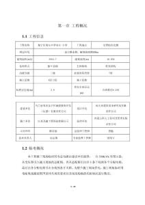 教學樓項目施工現場臨電方案