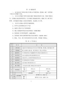 內蒙古教學建筑項目安全文明施工方案