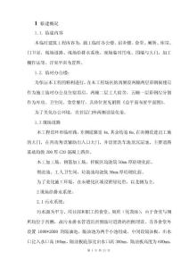 項目臨建施工方案（臨時辦公及宿舍樓）