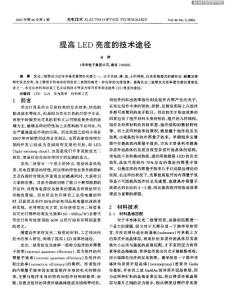 提高LED亮度的技术途径