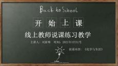線上教師說課試講教學