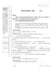 職業(yè)生涯規(guī)劃考卷