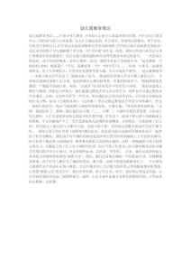 幼兒園教育筆記