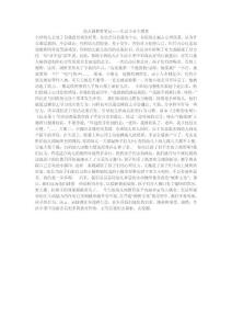 幼兒園教育筆記——生活小事大教育