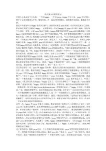 幼兒園小班教育筆記