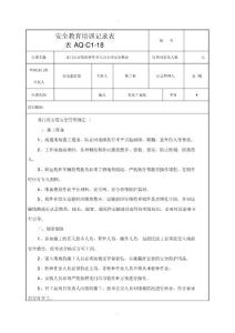 龍門吊安裝安全教育培訓