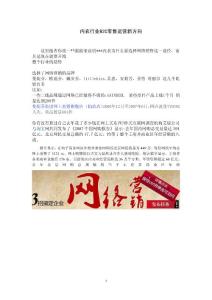 内衣行业B2C零售运营新方向
