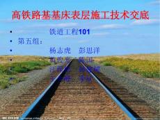 高鐵路基基床表層