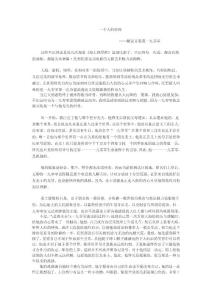 一個(gè)人的信仰