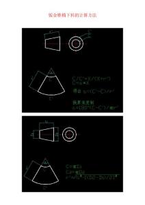錐桶型鈑金件圖樣做法