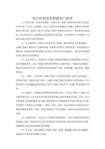 項目部各個職責(zé)