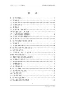 染色加工項(xiàng)目報(bào)告目錄