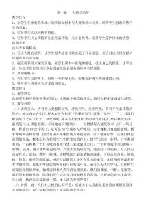 三年級環境教育教案