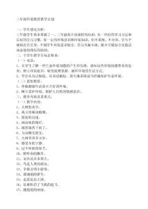 三年級環境教育教學計劃