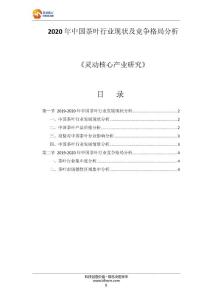 2020年中国茶叶行业现状及竞争格局分析