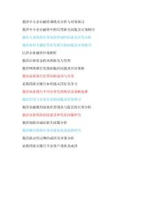 08金融本科論文選題