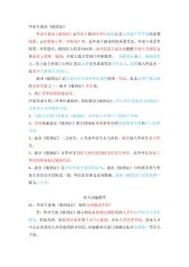 畢業生就業《報到證》