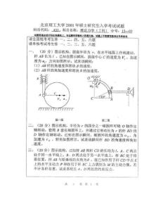 北京理工大學(xué)848理論力學(xué)2001-2015年考研真題及詳解