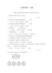 機械制圖試題庫及答案.