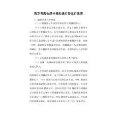 第二屆夏季青年奧林匹克運動會輔助通行物政策