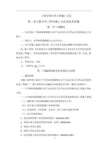 裝飾裝修主要分部分項工程施工方法