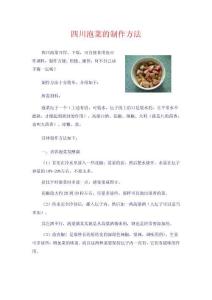 泡菜的制作方法