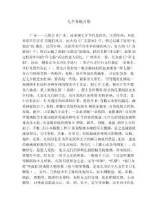 七夕各地習俗