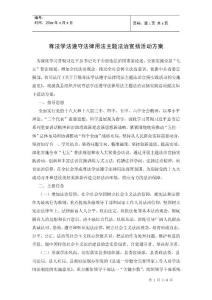 尊法學(xué)法遵守法律用法主題法治宣揚(yáng)活動(dòng)方案